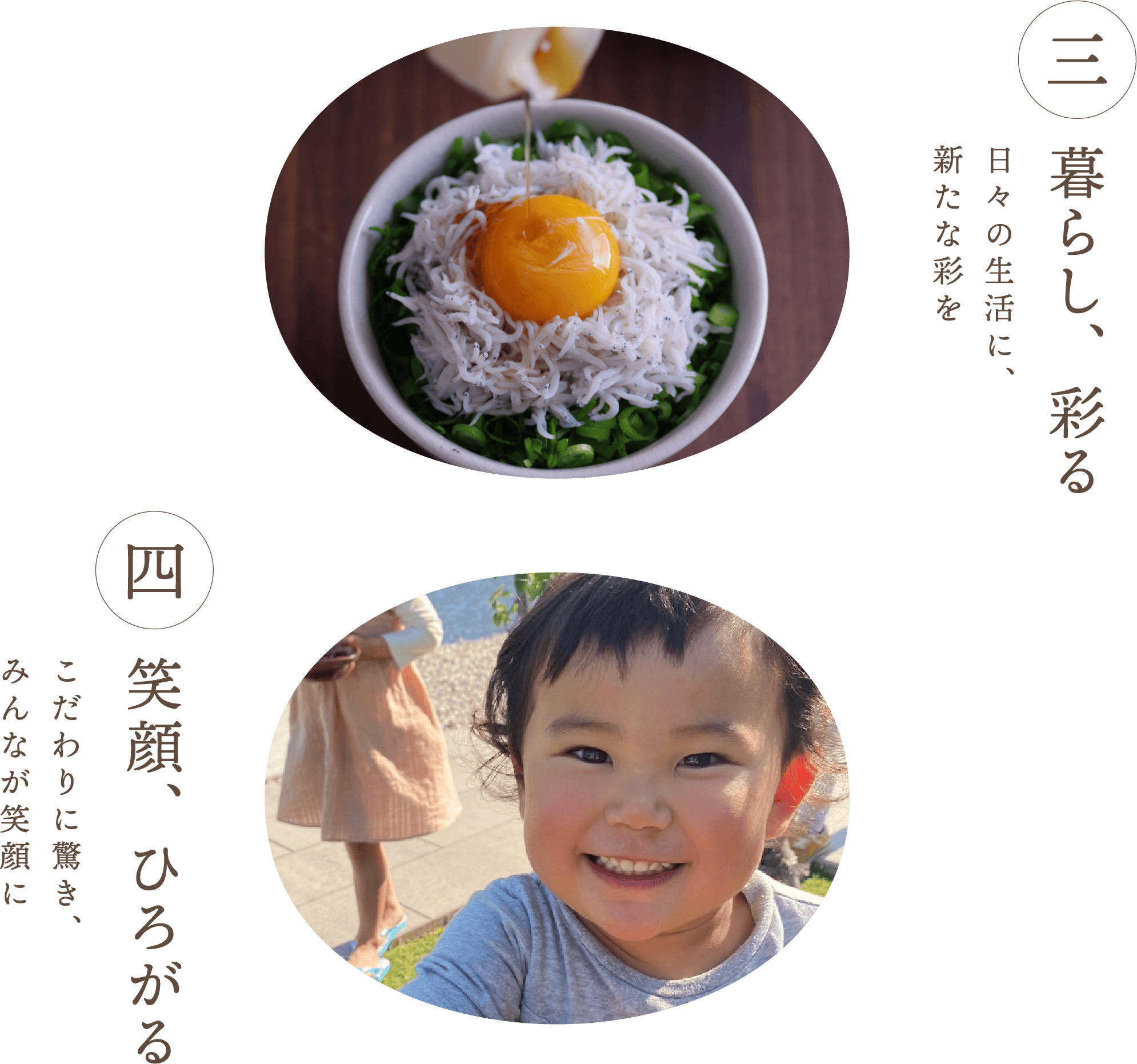 暮らし、彩る　笑顔、ひろがる