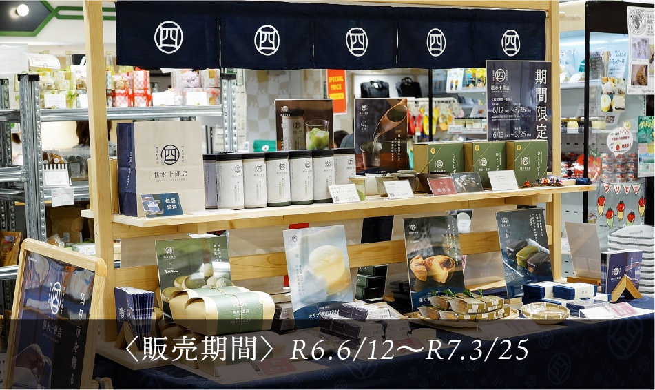 近鉄百貨店 四日市店